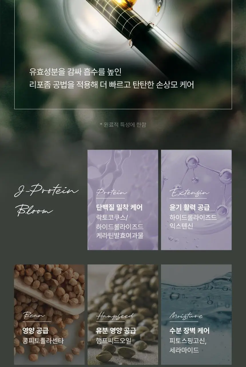 [최대 11회] 제이숲 프로페셔널 커버업 새치염색약 단독 기획(225ml+50ml) 4종 택1 상세페이지 38
